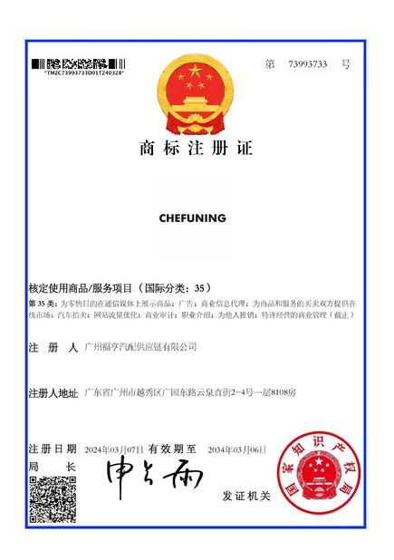 Cina Guangzhou Fuheng Auto Parts Supply Chain Co., Ltd. Certificazioni